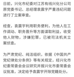 苗传华因隐瞒入党前严重错误被开除党籍——警钟长鸣，严守党纪
