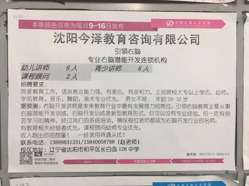 沈阳多家公司招聘要求无薪试岗现象的深度解析