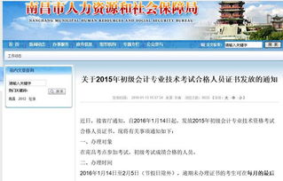 江西南昌初级会计资格证办理全攻略